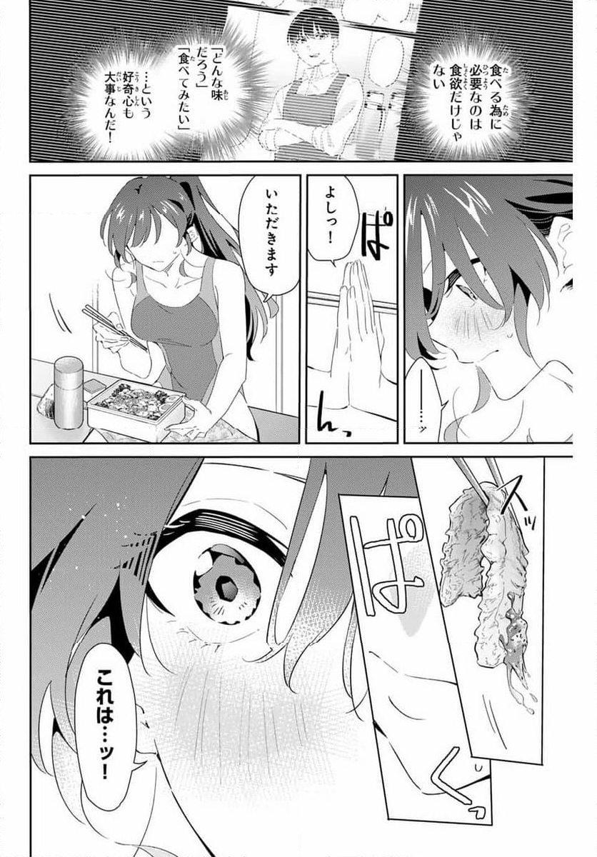 五輪の女神さま 〜なでしこ寮のメダルごはん〜 - 第72話 - Page 14