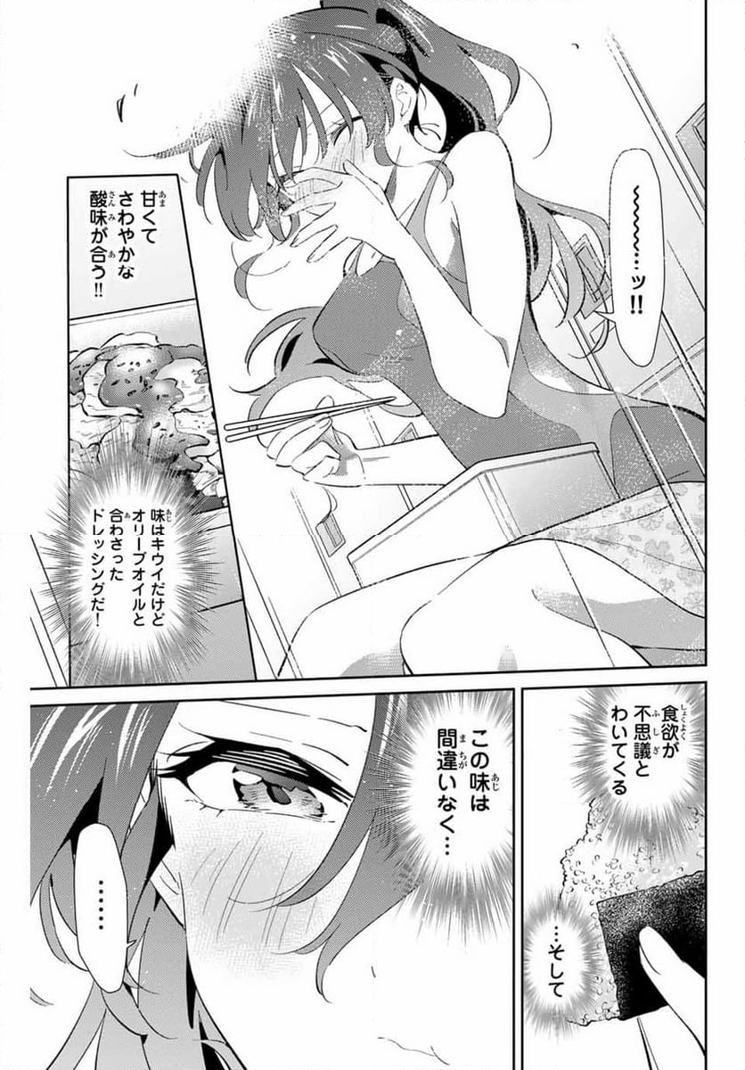 五輪の女神さま 〜なでしこ寮のメダルごはん〜 - 第72話 - Page 15