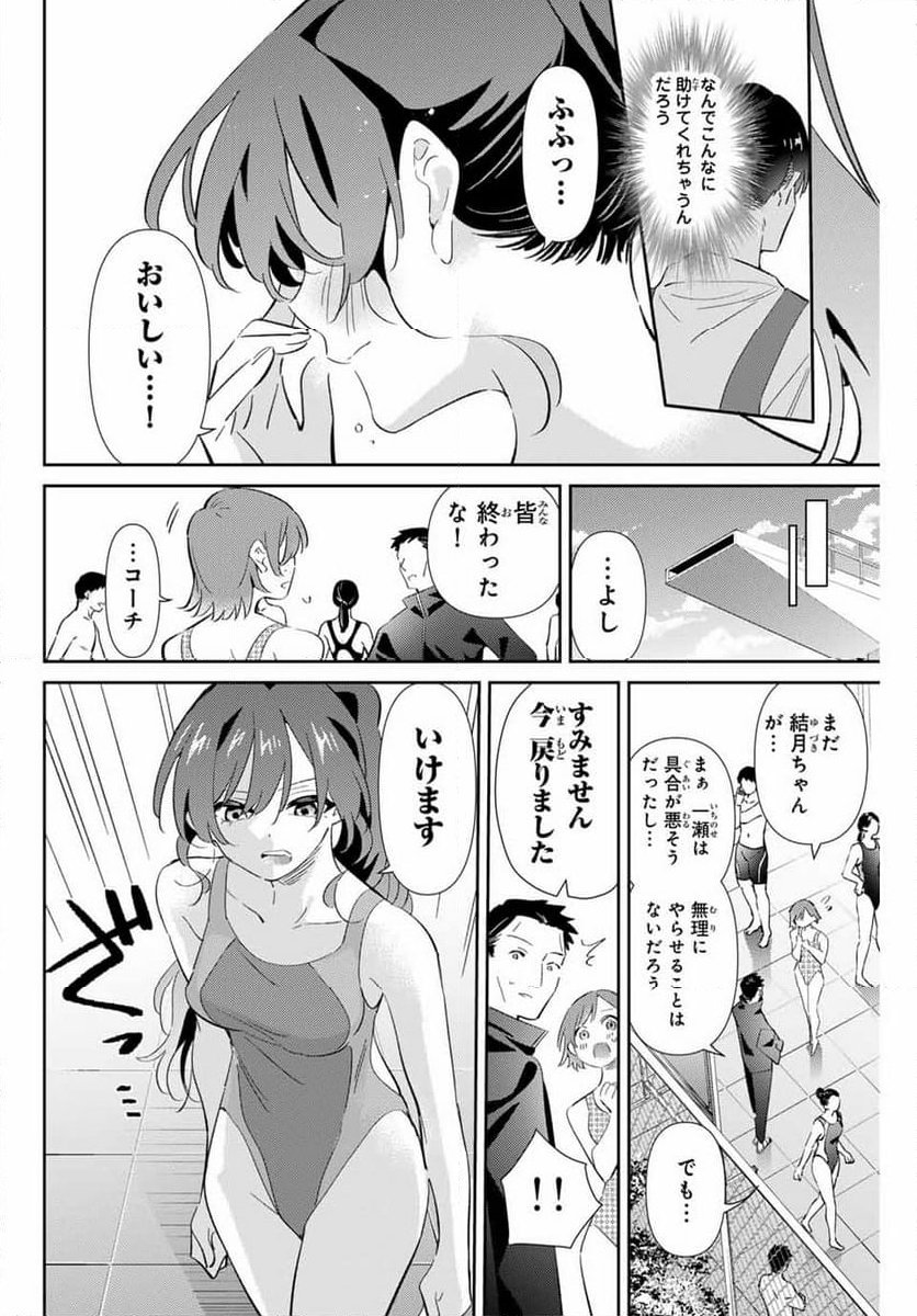 五輪の女神さま 〜なでしこ寮のメダルごはん〜 - 第72話 - Page 16