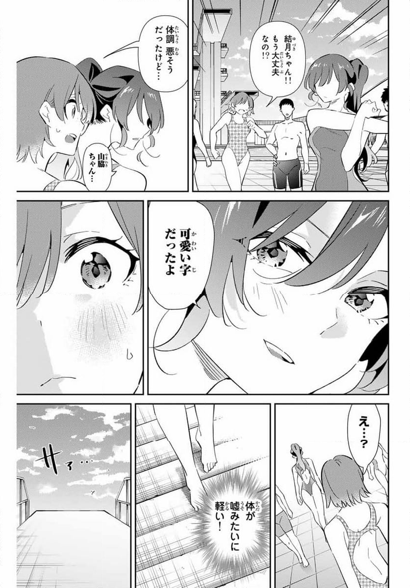 五輪の女神さま 〜なでしこ寮のメダルごはん〜 - 第72話 - Page 17