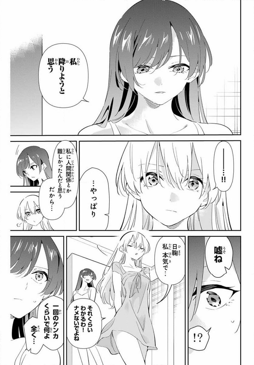 五輪の女神さま 〜なでしこ寮のメダルごはん〜 - 第72話 - Page 3