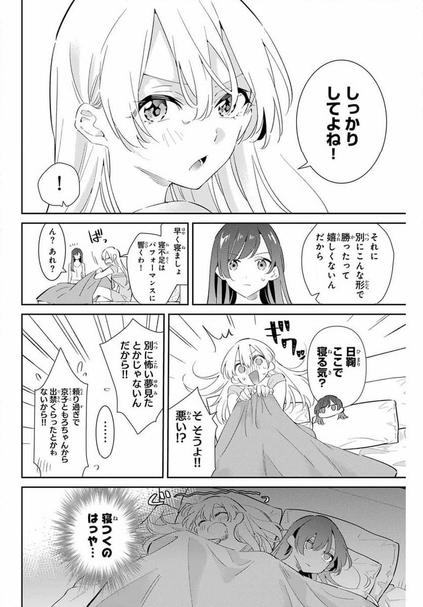 五輪の女神さま 〜なでしこ寮のメダルごはん〜 - 第72話 - Page 4