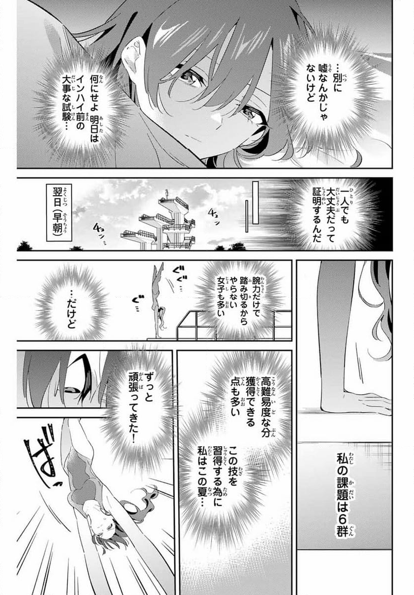 五輪の女神さま 〜なでしこ寮のメダルごはん〜 - 第72話 - Page 5