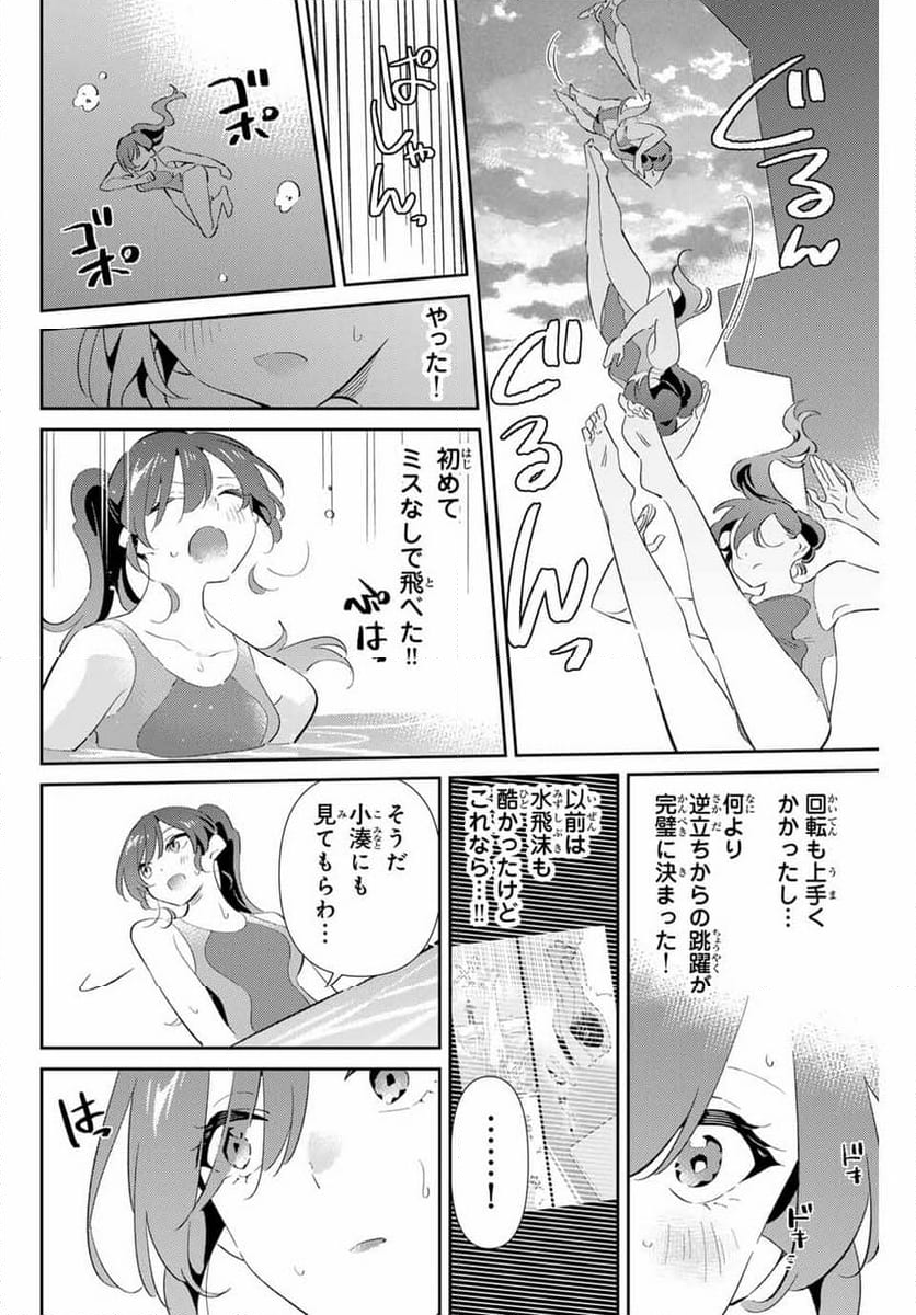 五輪の女神さま 〜なでしこ寮のメダルごはん〜 - 第72話 - Page 6