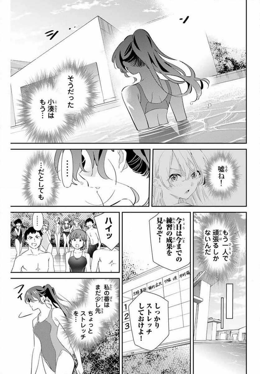 五輪の女神さま 〜なでしこ寮のメダルごはん〜 - 第72話 - Page 7