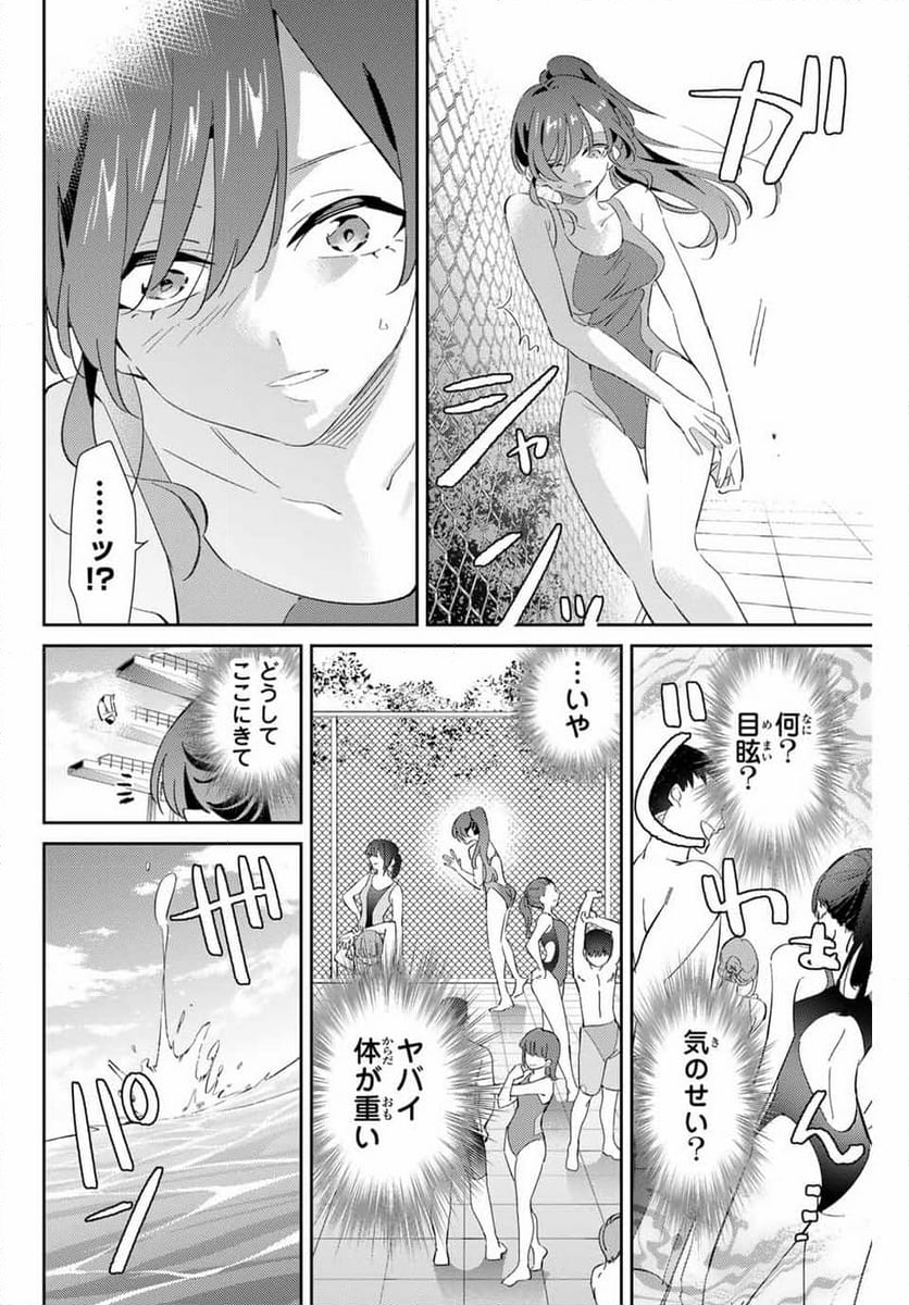 五輪の女神さま 〜なでしこ寮のメダルごはん〜 - 第72話 - Page 8