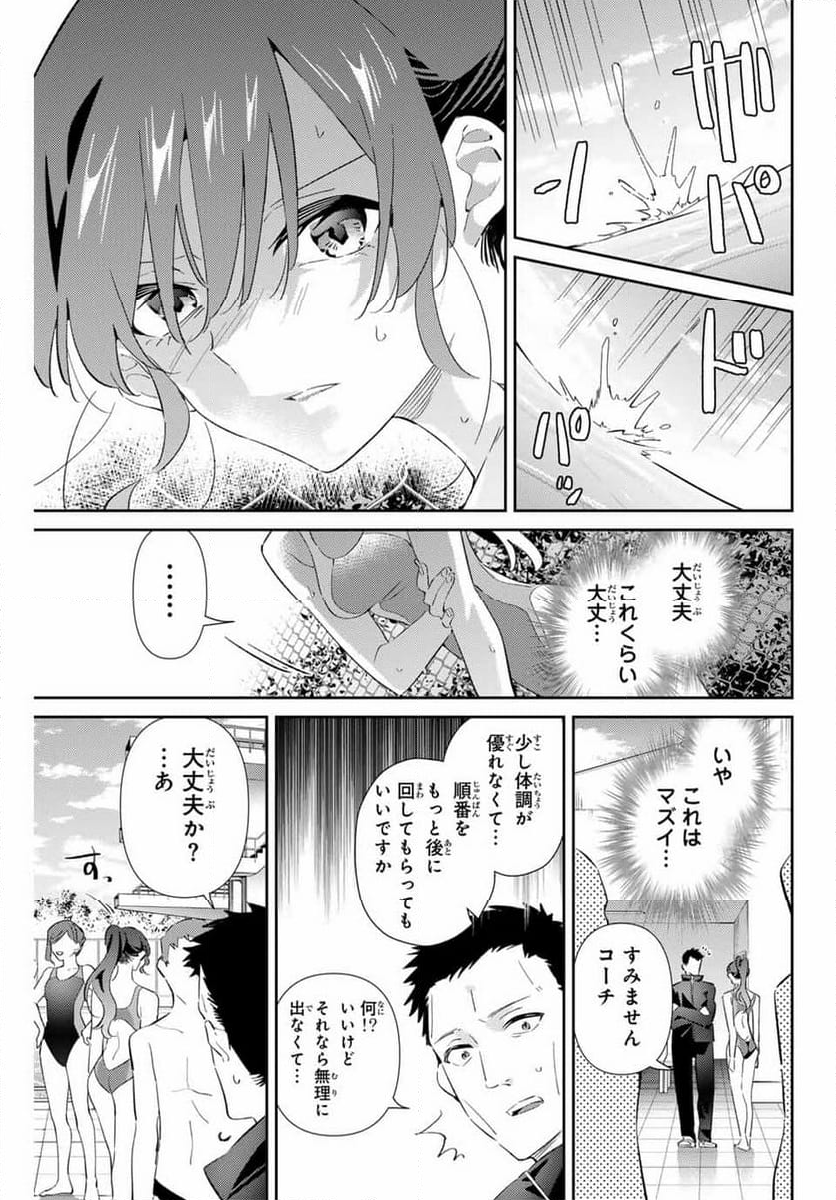 五輪の女神さま 〜なでしこ寮のメダルごはん〜 - 第72話 - Page 9