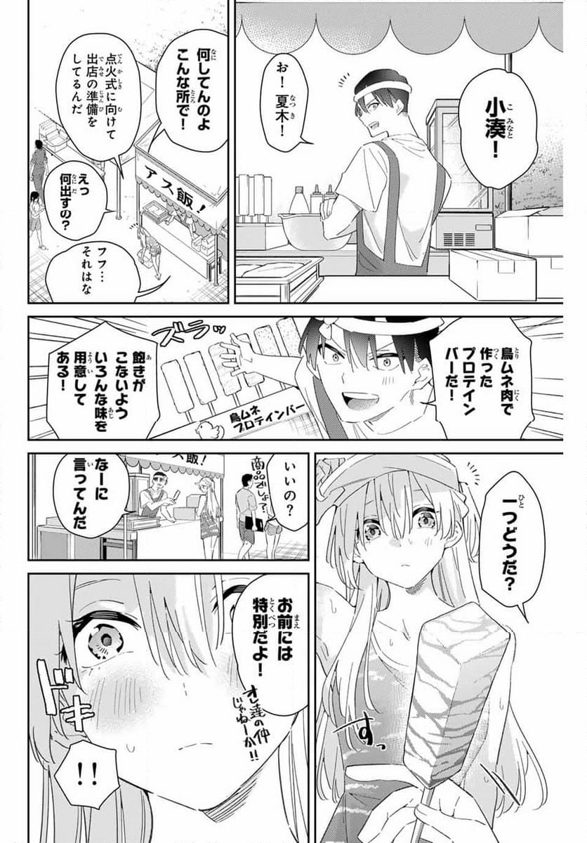 五輪の女神さま 〜なでしこ寮のメダルごはん〜 - 第75話 - Page 2