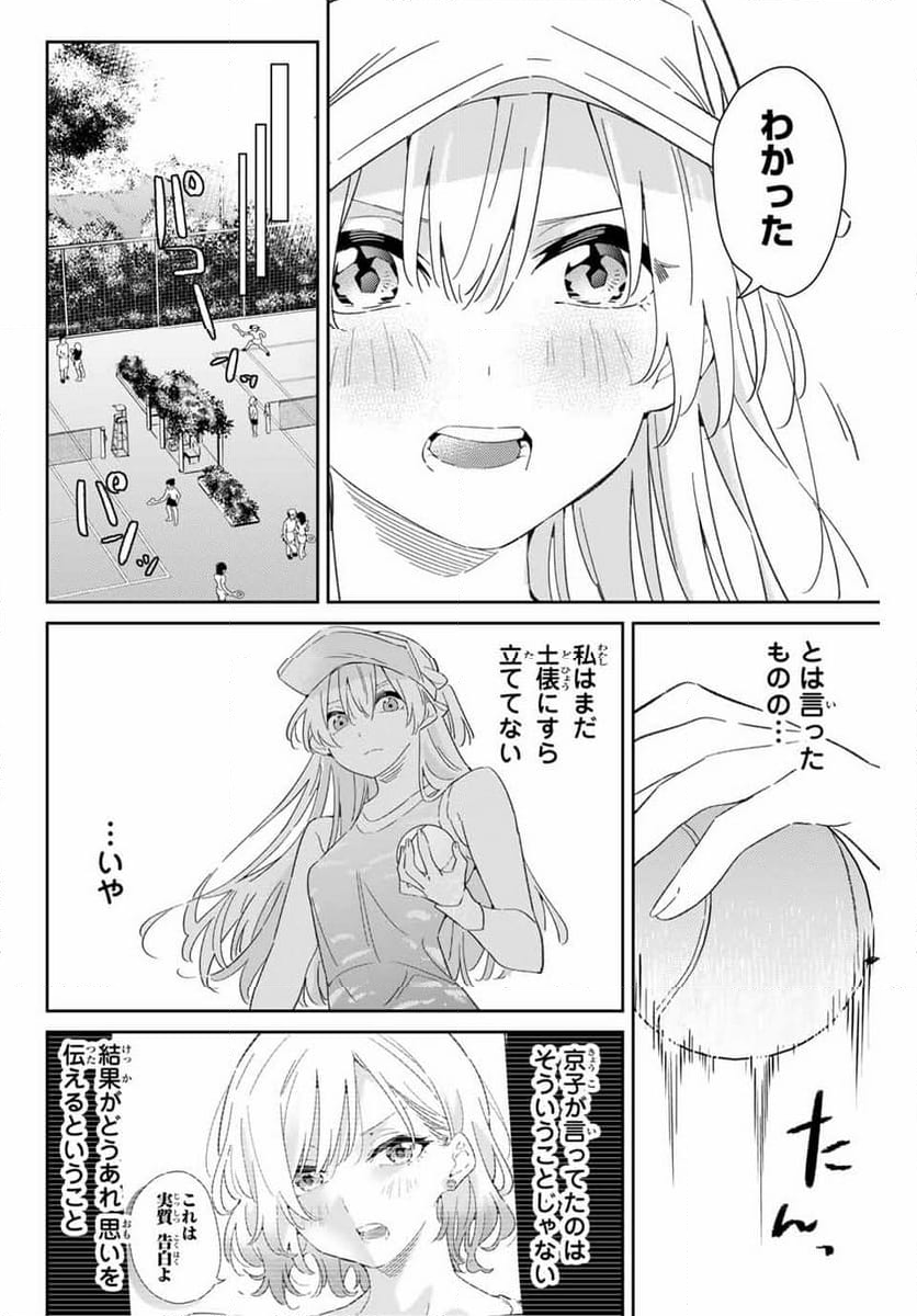 五輪の女神さま 〜なでしこ寮のメダルごはん〜 - 第75話 - Page 12