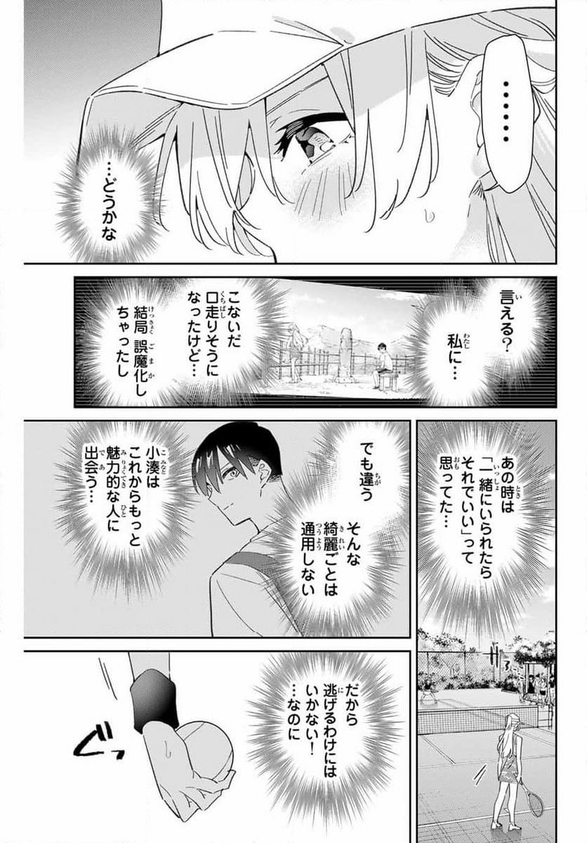 五輪の女神さま 〜なでしこ寮のメダルごはん〜 - 第75話 - Page 13