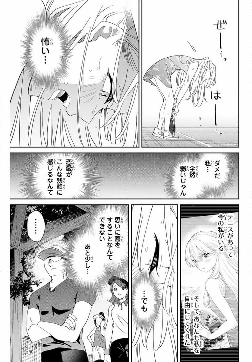 五輪の女神さま 〜なでしこ寮のメダルごはん〜 - 第75話 - Page 15