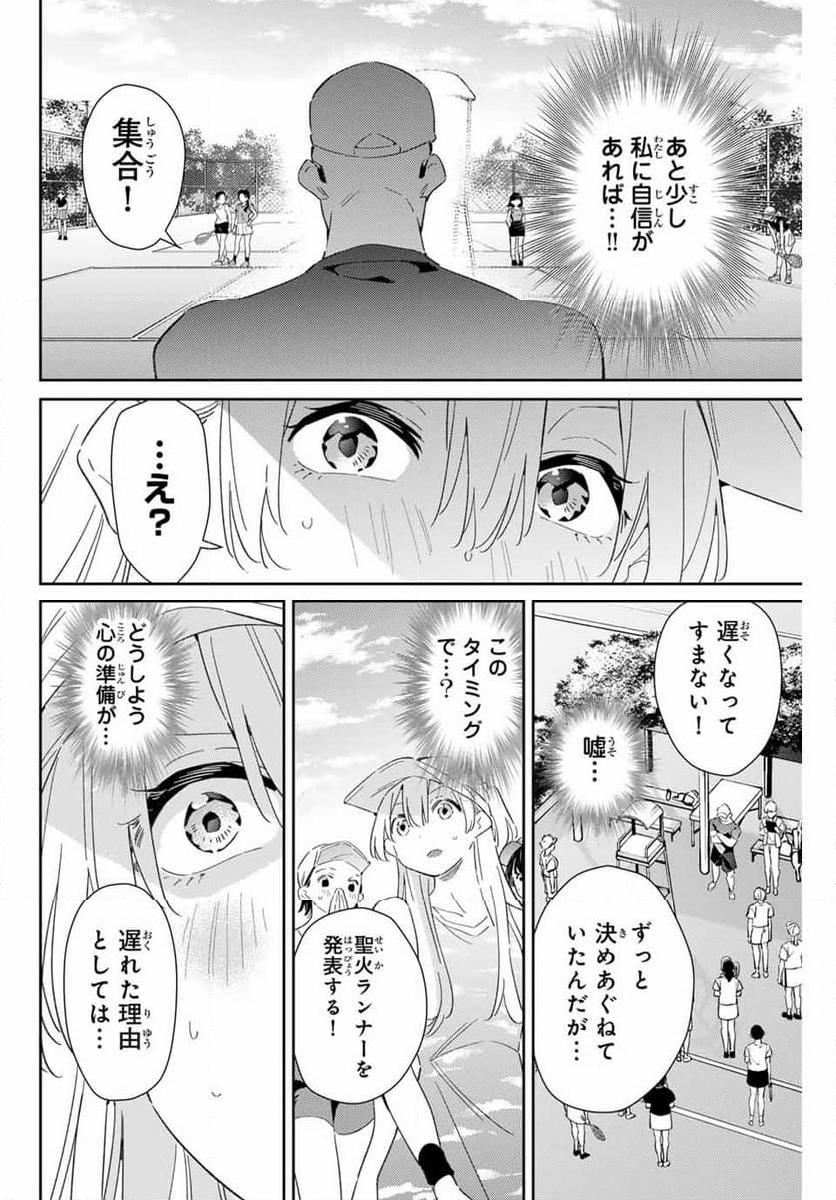 五輪の女神さま 〜なでしこ寮のメダルごはん〜 - 第75話 - Page 16