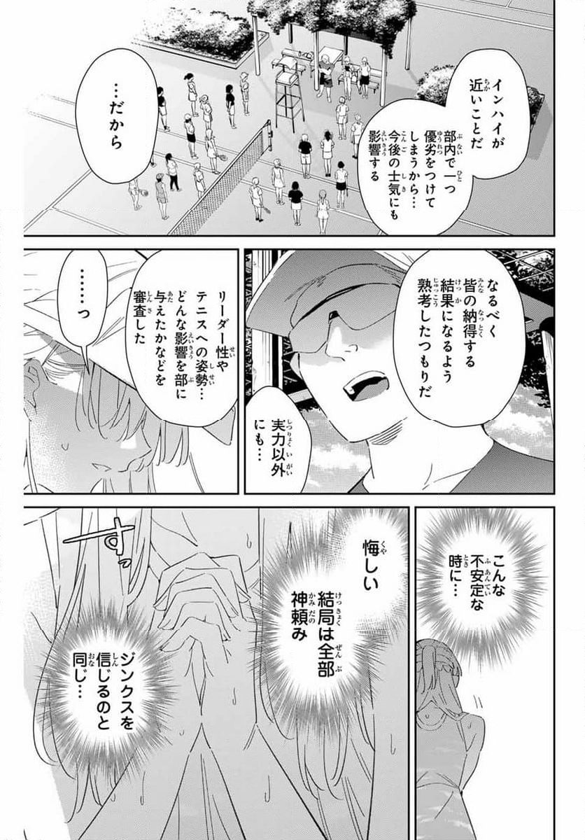 五輪の女神さま 〜なでしこ寮のメダルごはん〜 - 第75話 - Page 17