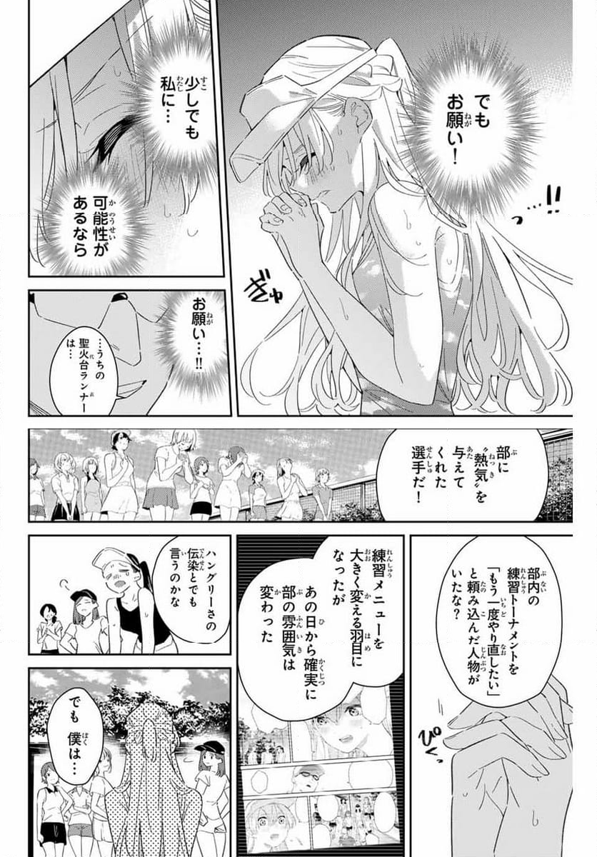 五輪の女神さま 〜なでしこ寮のメダルごはん〜 - 第75話 - Page 18