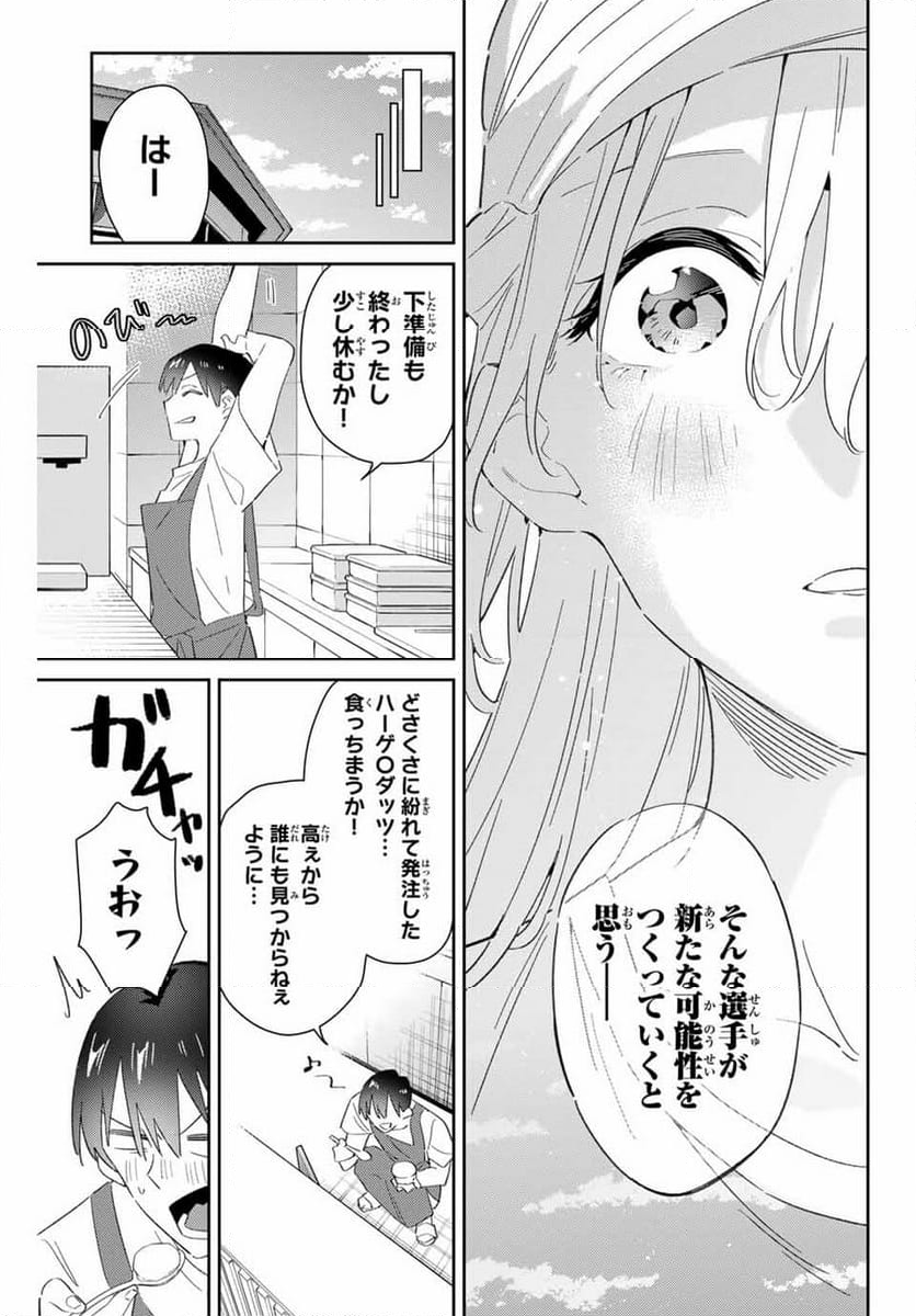 五輪の女神さま 〜なでしこ寮のメダルごはん〜 - 第75話 - Page 19