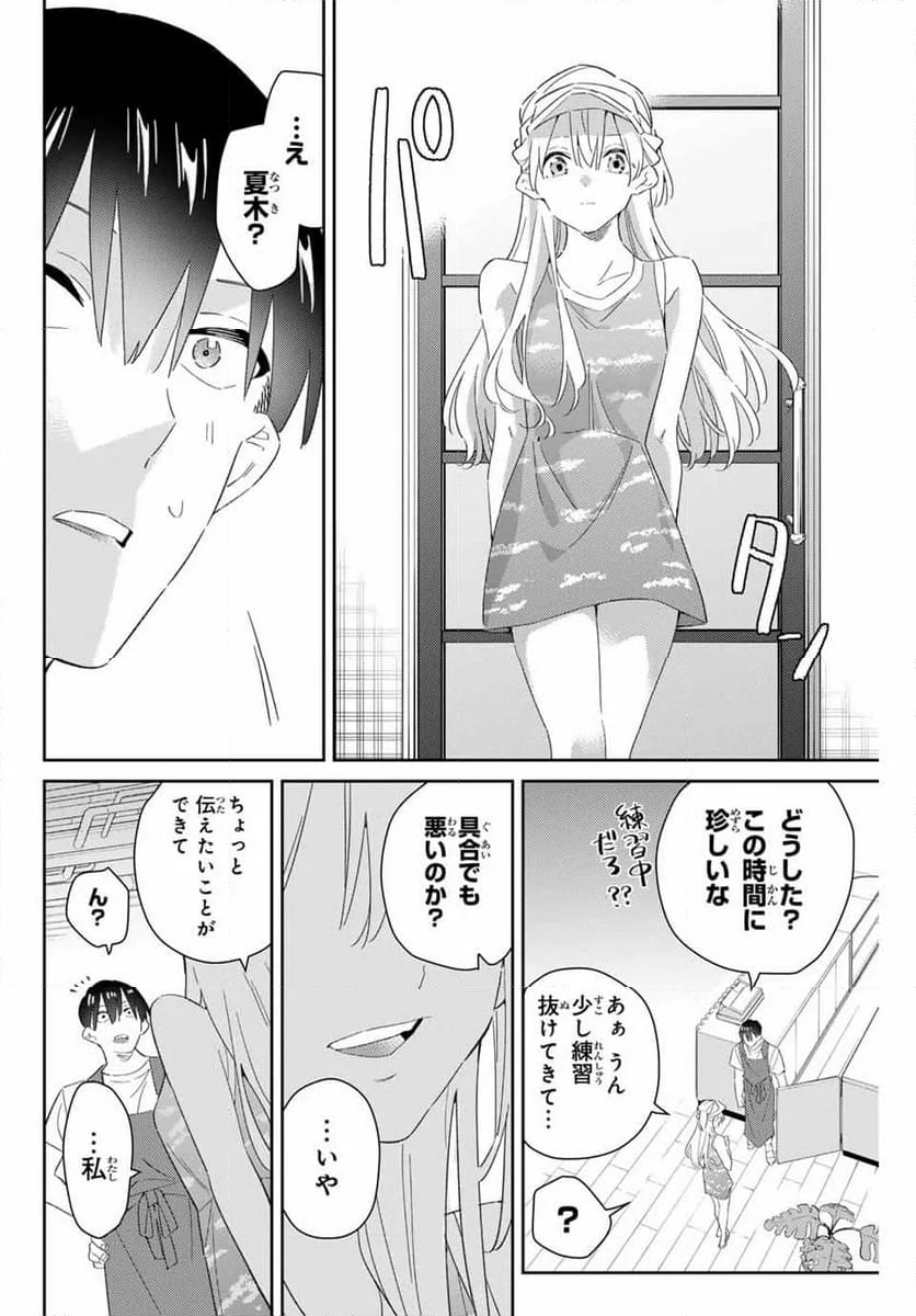 五輪の女神さま 〜なでしこ寮のメダルごはん〜 - 第75話 - Page 20