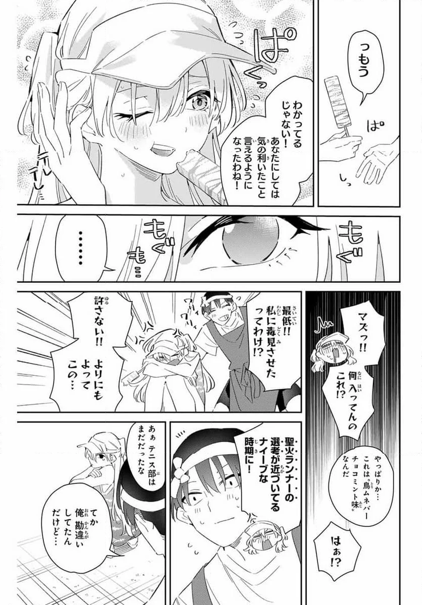 五輪の女神さま 〜なでしこ寮のメダルごはん〜 - 第75話 - Page 3