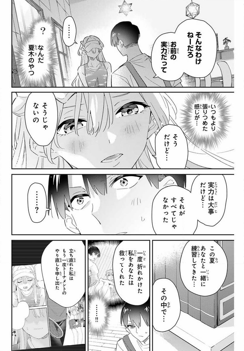 五輪の女神さま 〜なでしこ寮のメダルごはん〜 - 第75話 - Page 22