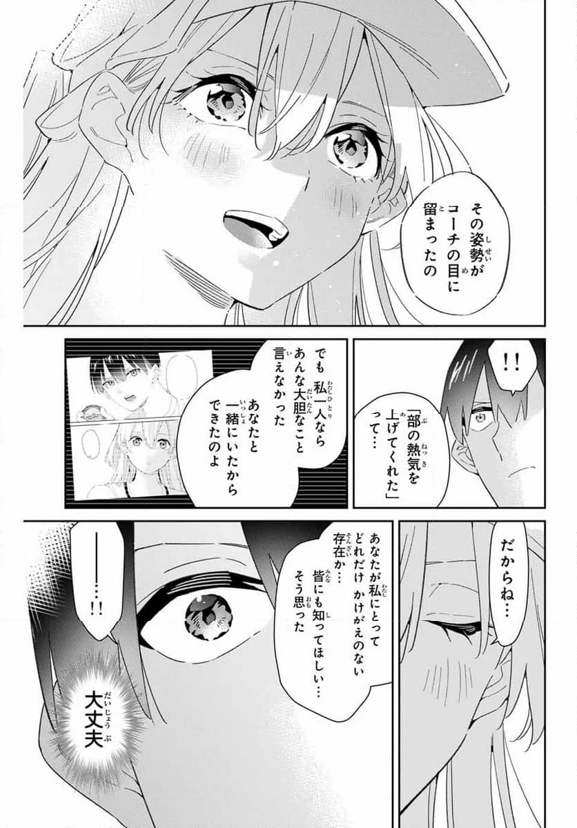 五輪の女神さま 〜なでしこ寮のメダルごはん〜 - 第75話 - Page 23