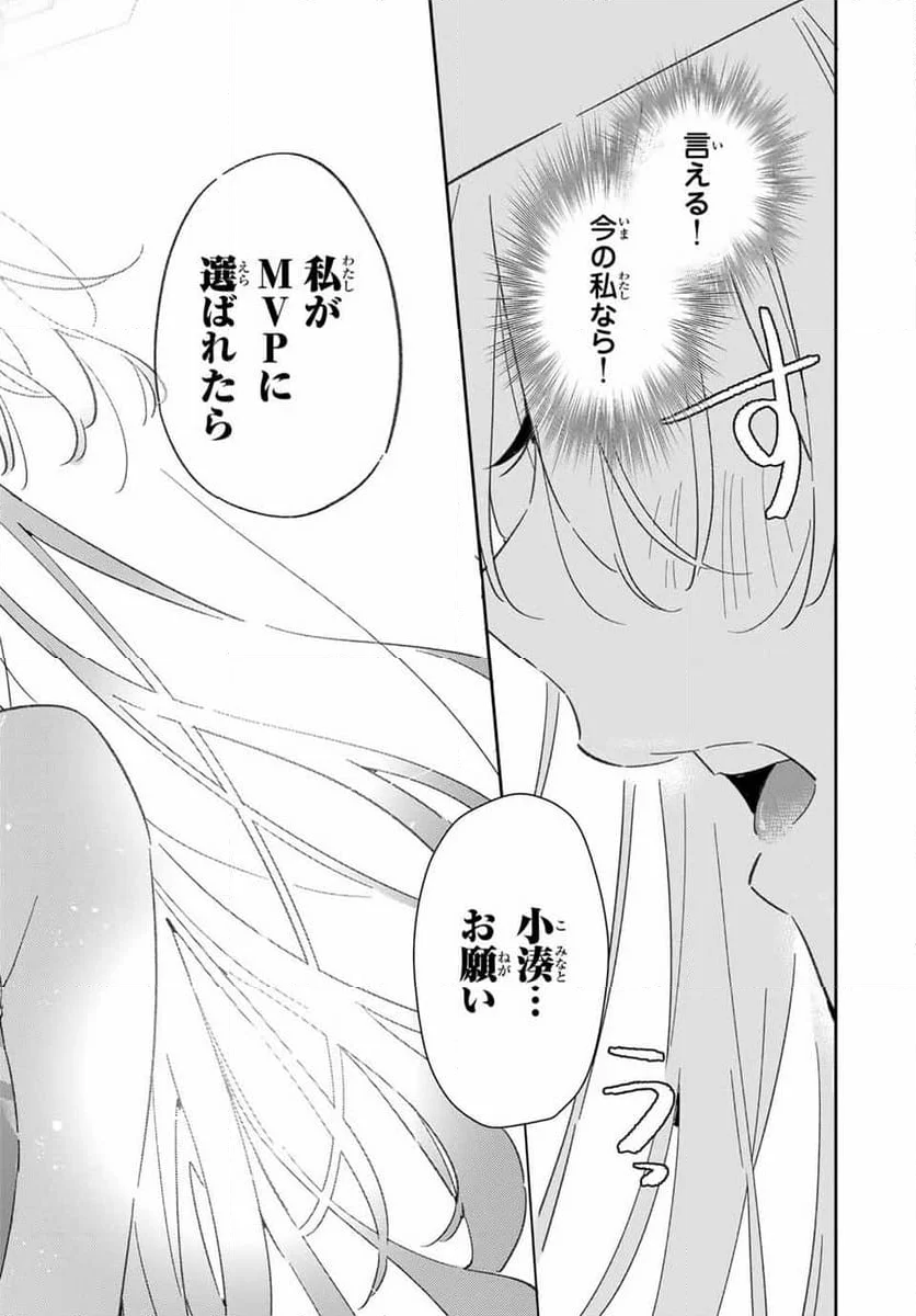 五輪の女神さま 〜なでしこ寮のメダルごはん〜 - 第75話 - Page 24