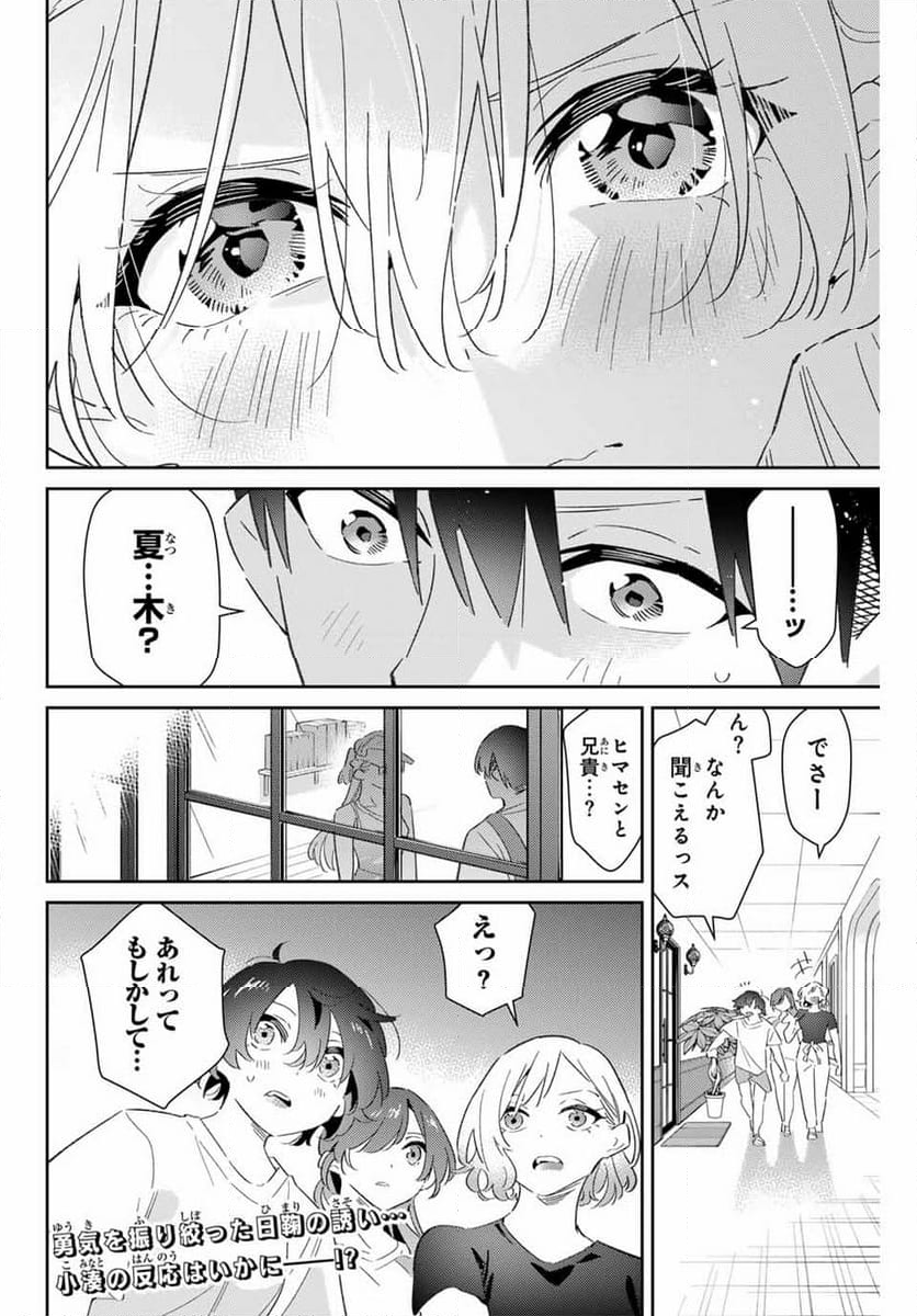 五輪の女神さま 〜なでしこ寮のメダルごはん〜 - 第75話 - Page 26