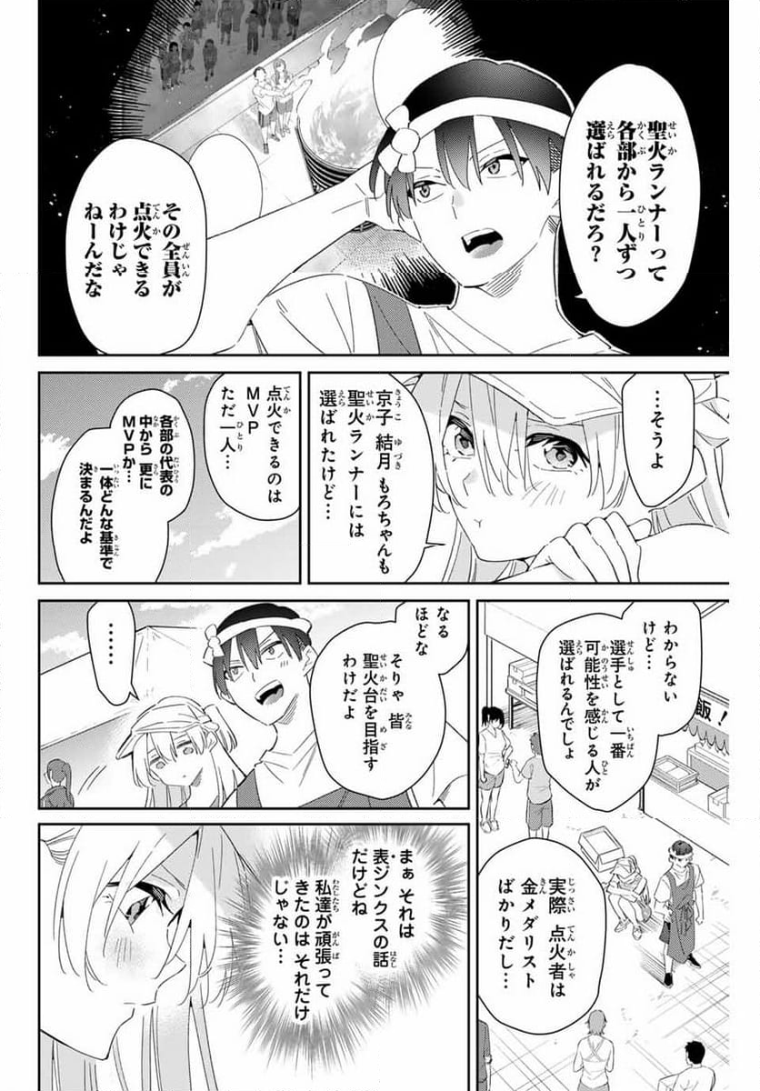 五輪の女神さま 〜なでしこ寮のメダルごはん〜 - 第75話 - Page 4