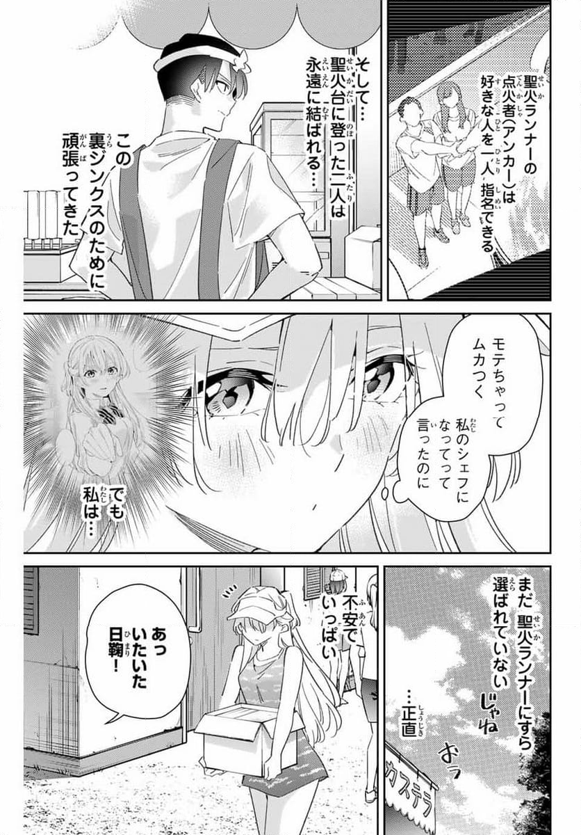 五輪の女神さま 〜なでしこ寮のメダルごはん〜 - 第75話 - Page 5