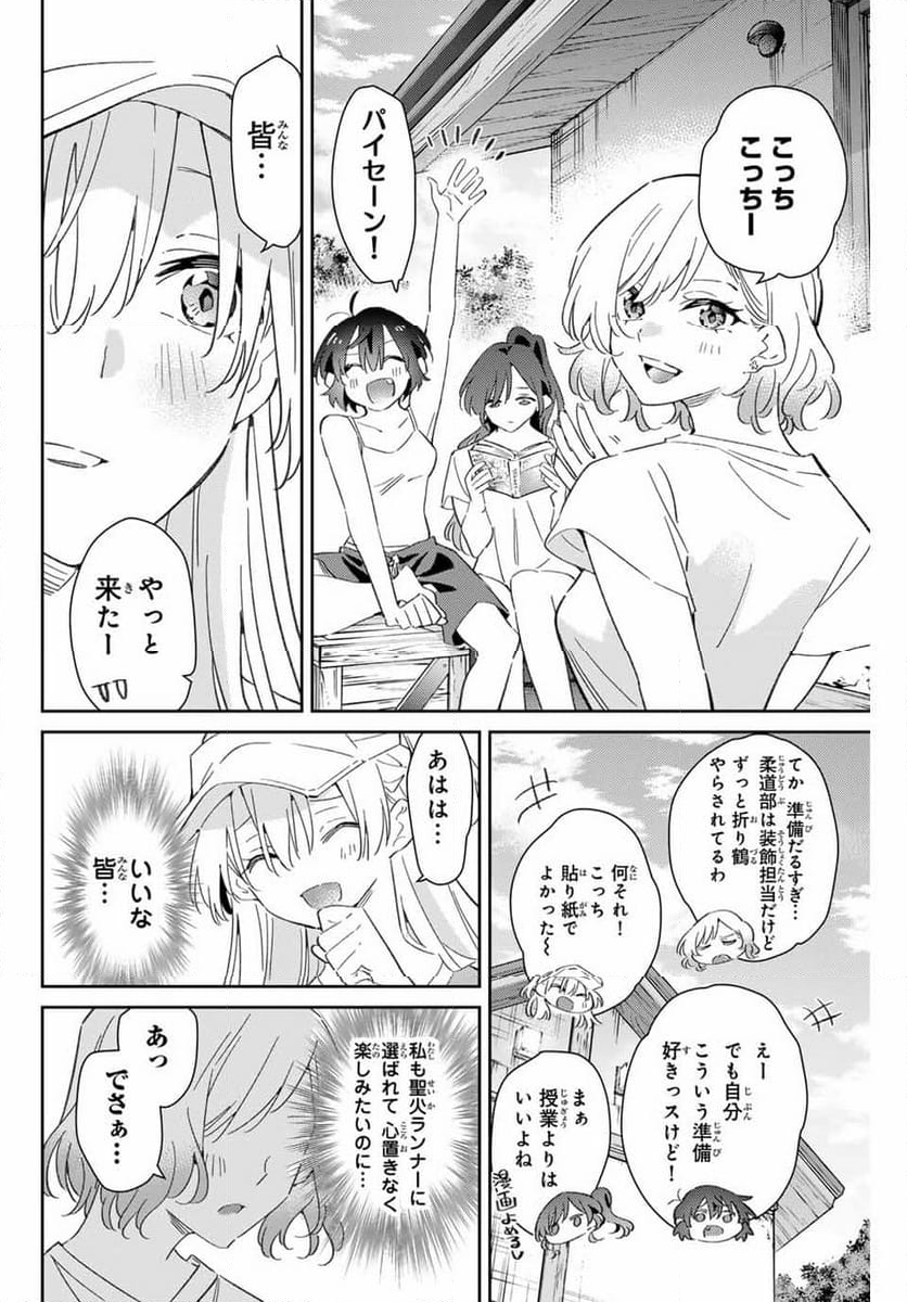 五輪の女神さま 〜なでしこ寮のメダルごはん〜 - 第75話 - Page 6