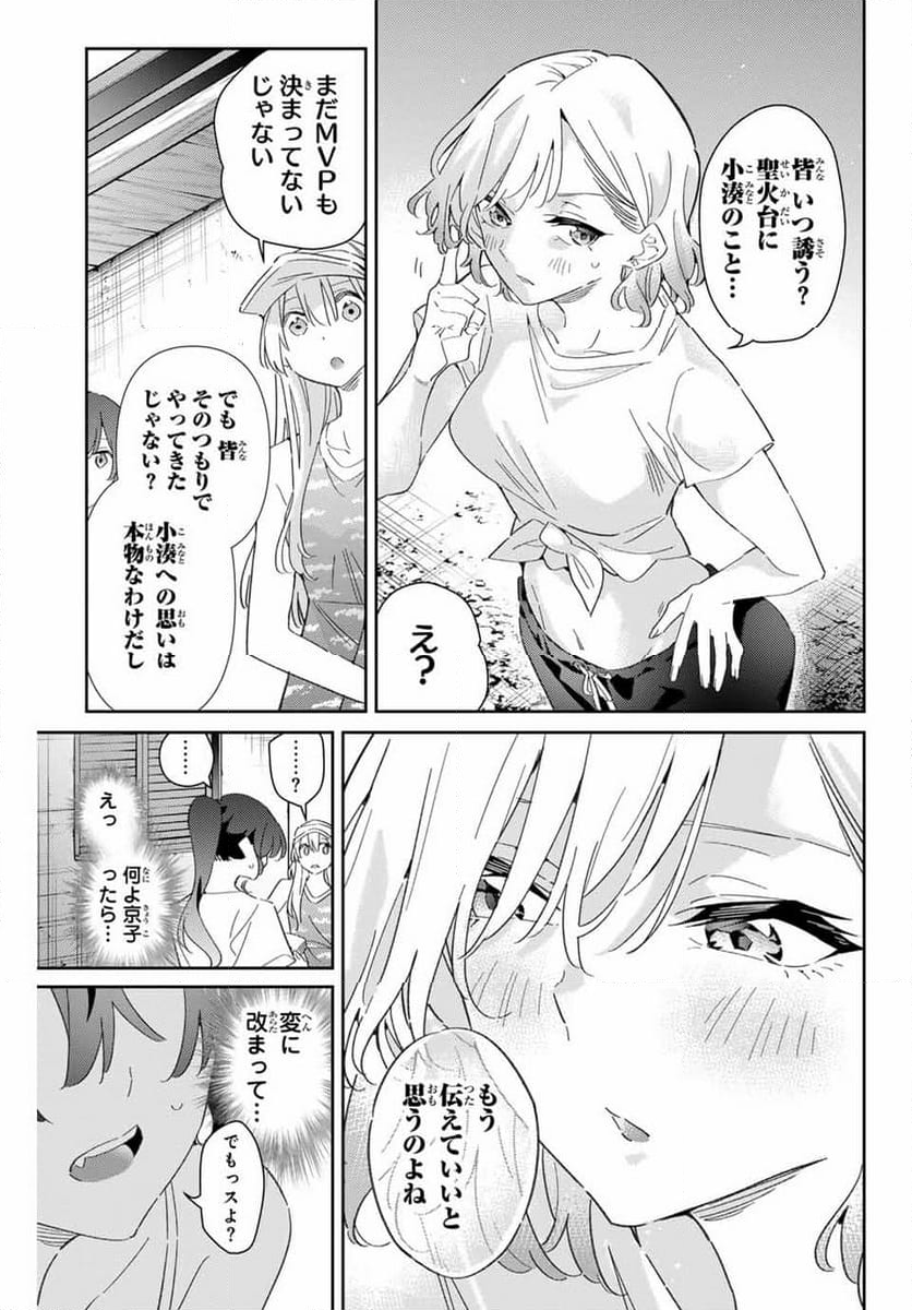 五輪の女神さま 〜なでしこ寮のメダルごはん〜 - 第75話 - Page 7