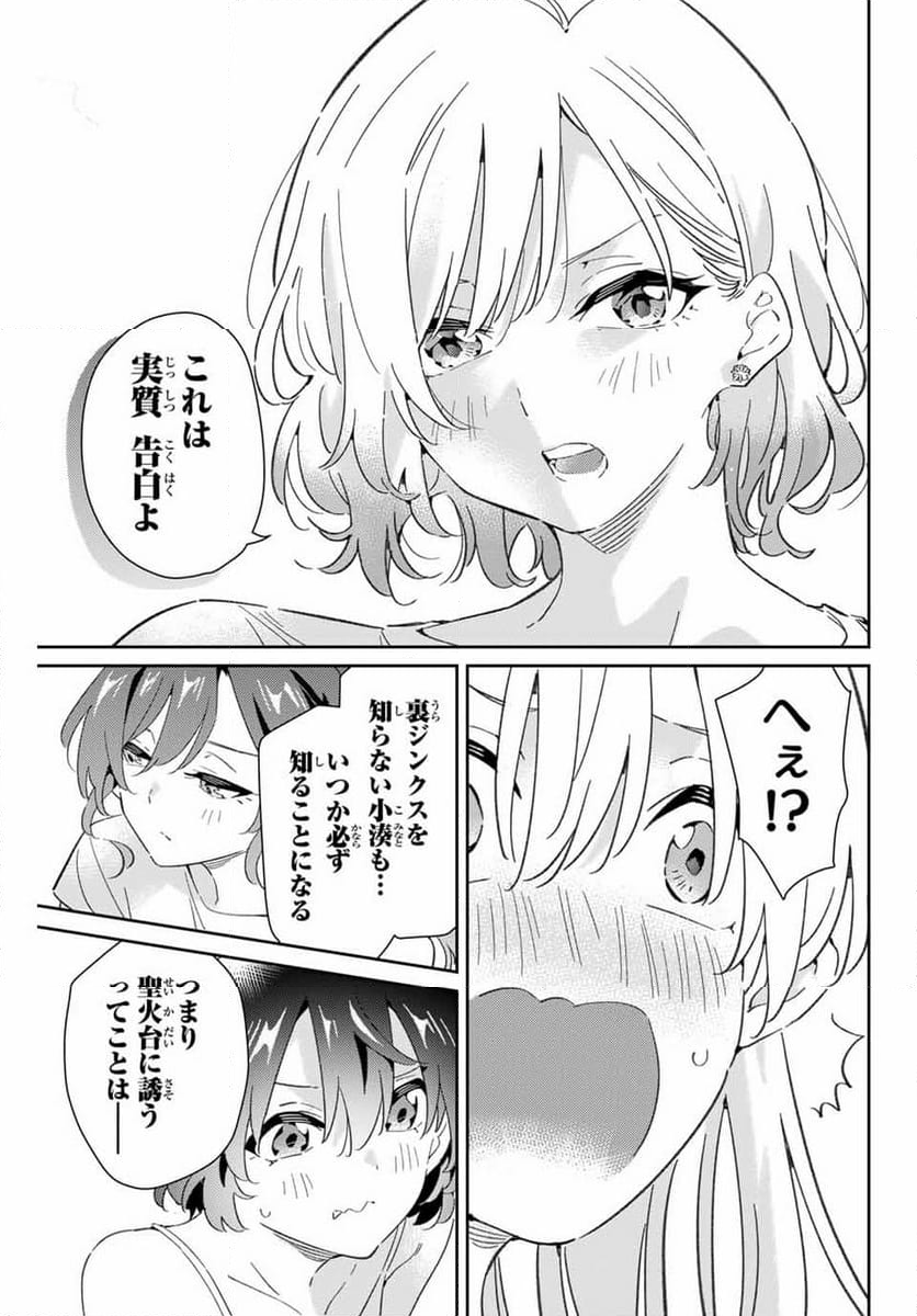 五輪の女神さま 〜なでしこ寮のメダルごはん〜 - 第75話 - Page 9