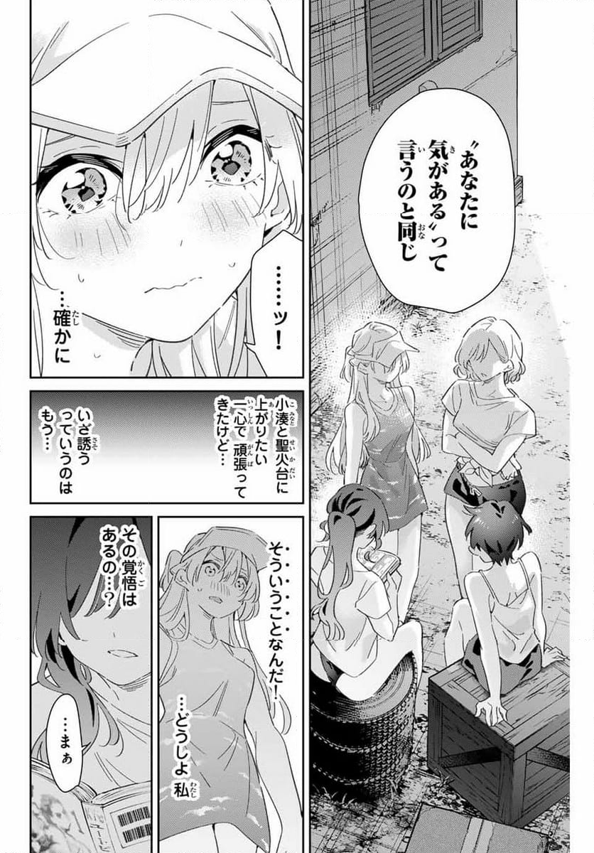 五輪の女神さま 〜なでしこ寮のメダルごはん〜 - 第75話 - Page 10