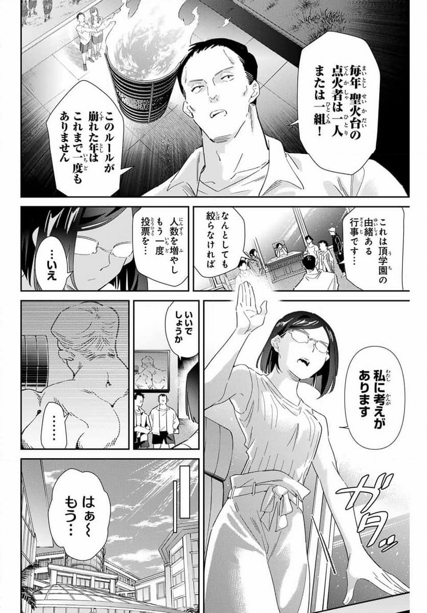 五輪の女神さま 〜なでしこ寮のメダルごはん〜 - 第77話 - Page 2