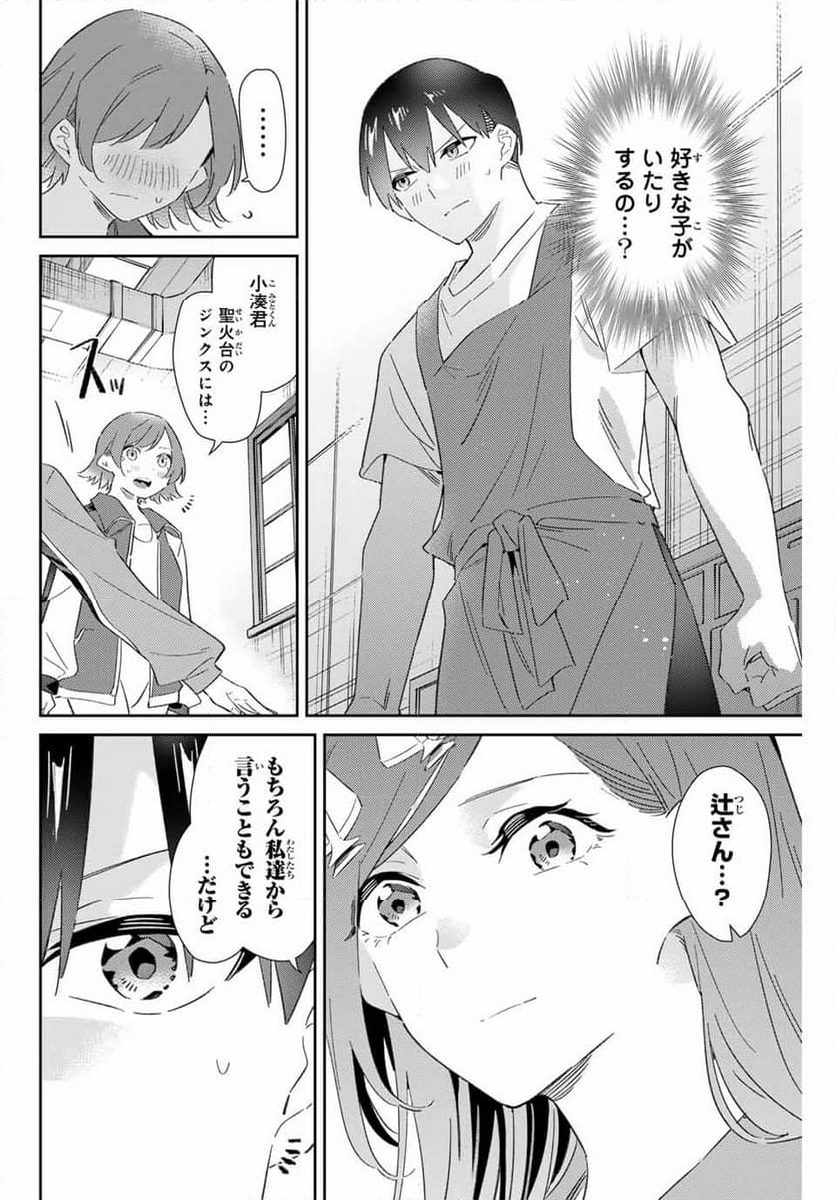 五輪の女神さま 〜なでしこ寮のメダルごはん〜 - 第77話 - Page 12