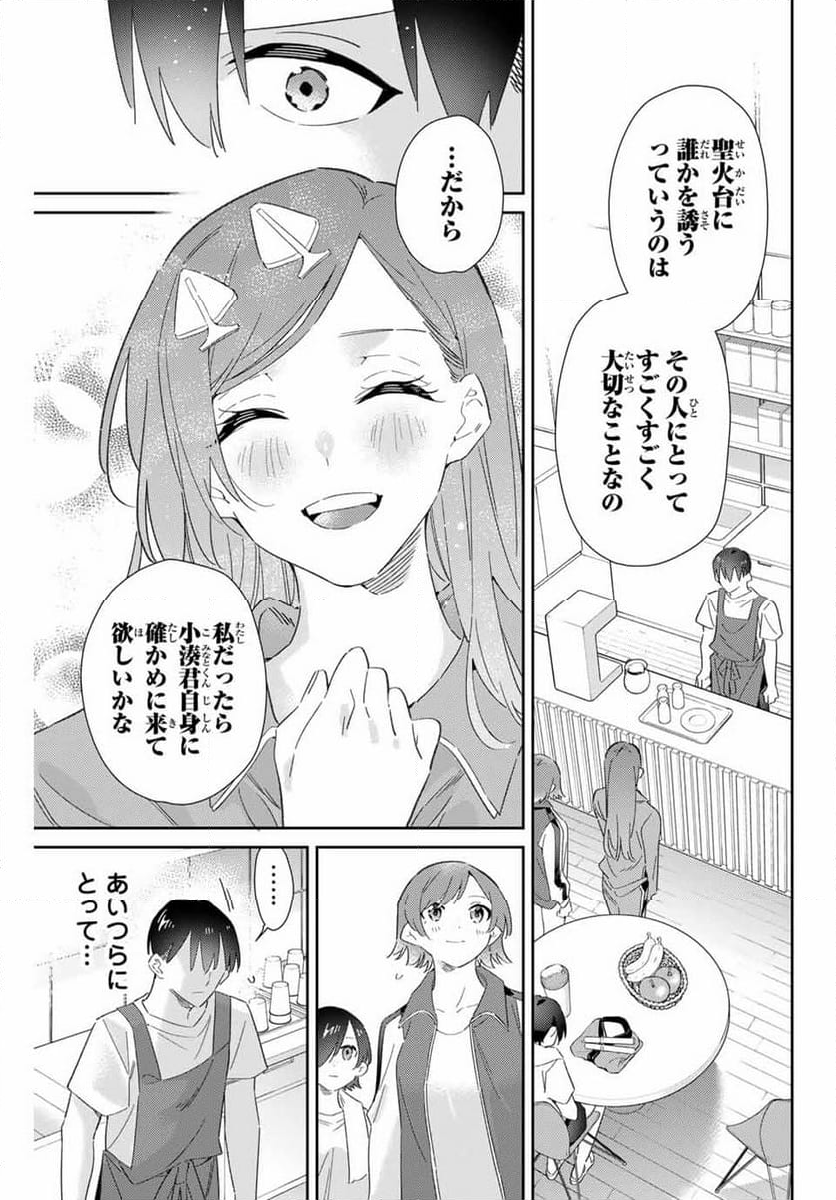 五輪の女神さま 〜なでしこ寮のメダルごはん〜 - 第77話 - Page 13