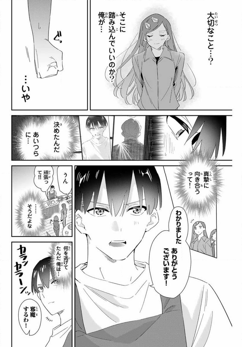 五輪の女神さま 〜なでしこ寮のメダルごはん〜 - 第77話 - Page 14