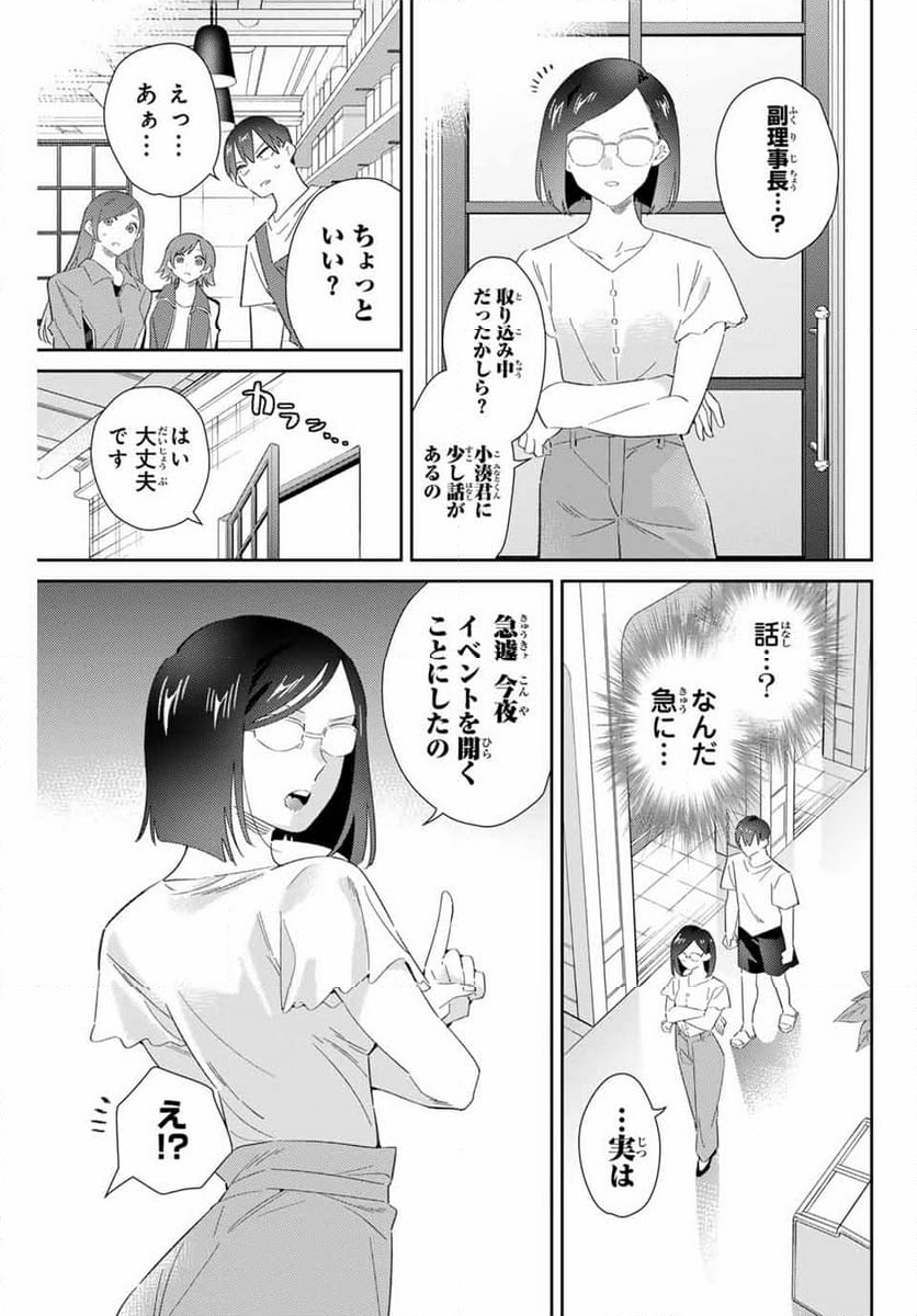 五輪の女神さま 〜なでしこ寮のメダルごはん〜 - 第77話 - Page 15