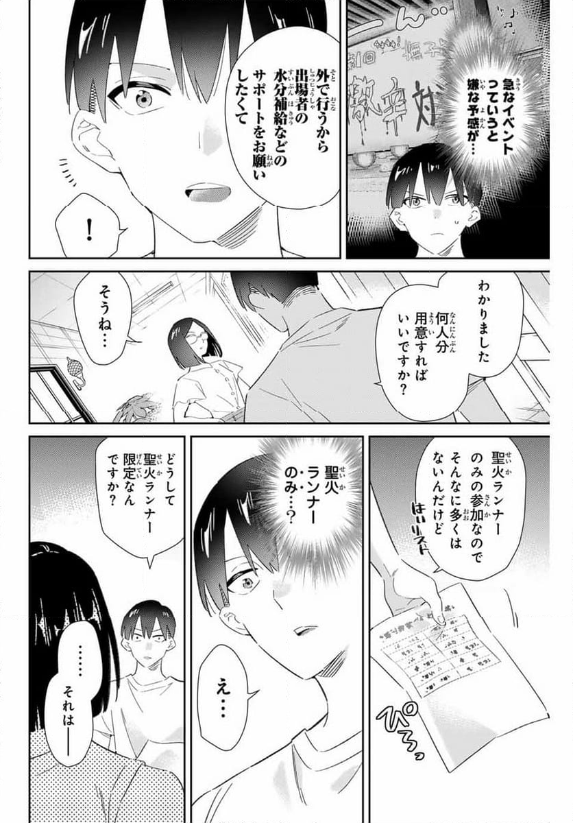 五輪の女神さま 〜なでしこ寮のメダルごはん〜 - 第77話 - Page 16