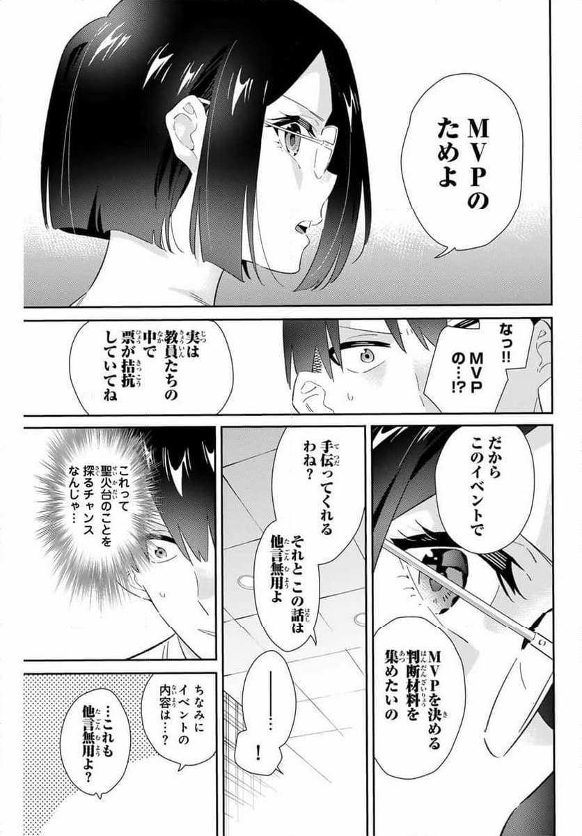 五輪の女神さま 〜なでしこ寮のメダルごはん〜 - 第77話 - Page 17