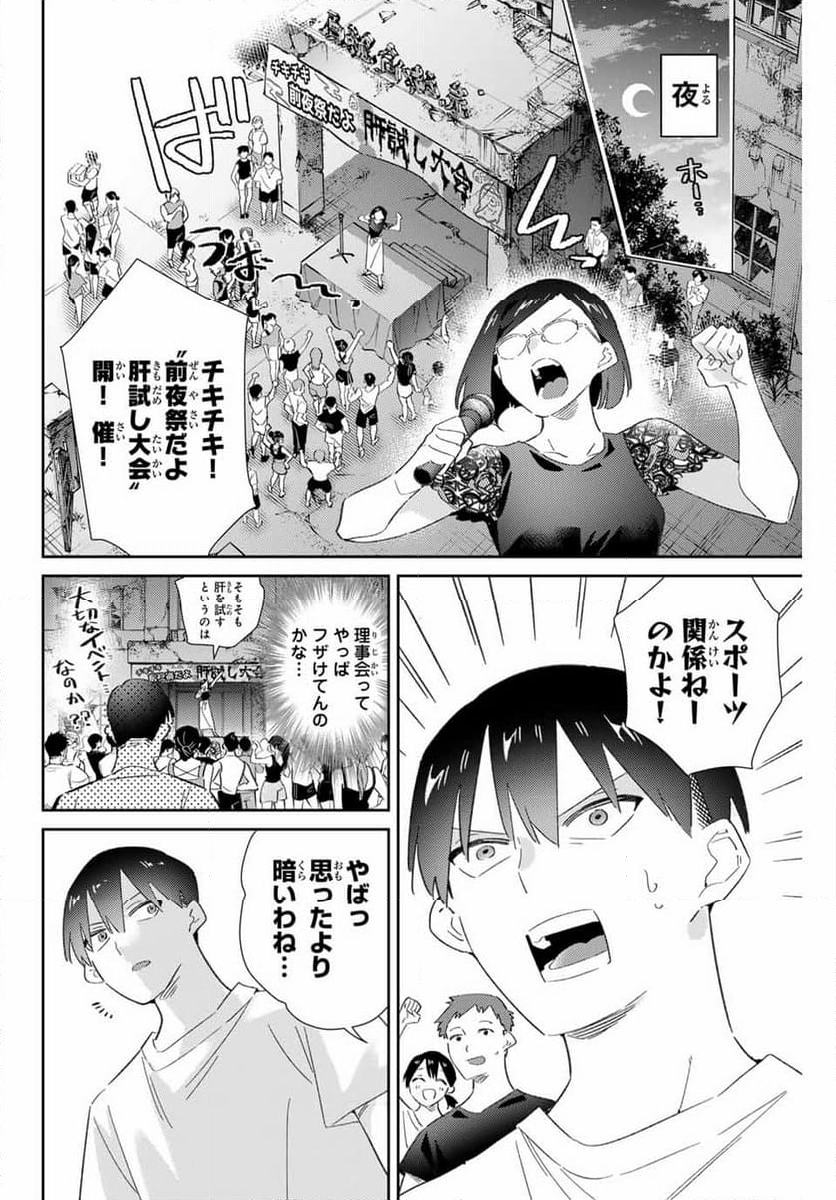 五輪の女神さま 〜なでしこ寮のメダルごはん〜 - 第77話 - Page 18