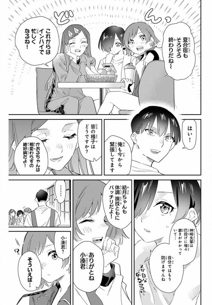 五輪の女神さま 〜なでしこ寮のメダルごはん〜 - 第77話 - Page 3