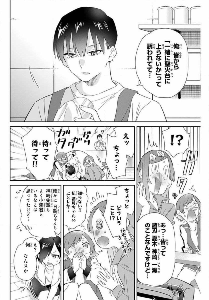 五輪の女神さま 〜なでしこ寮のメダルごはん〜 - 第77話 - Page 4