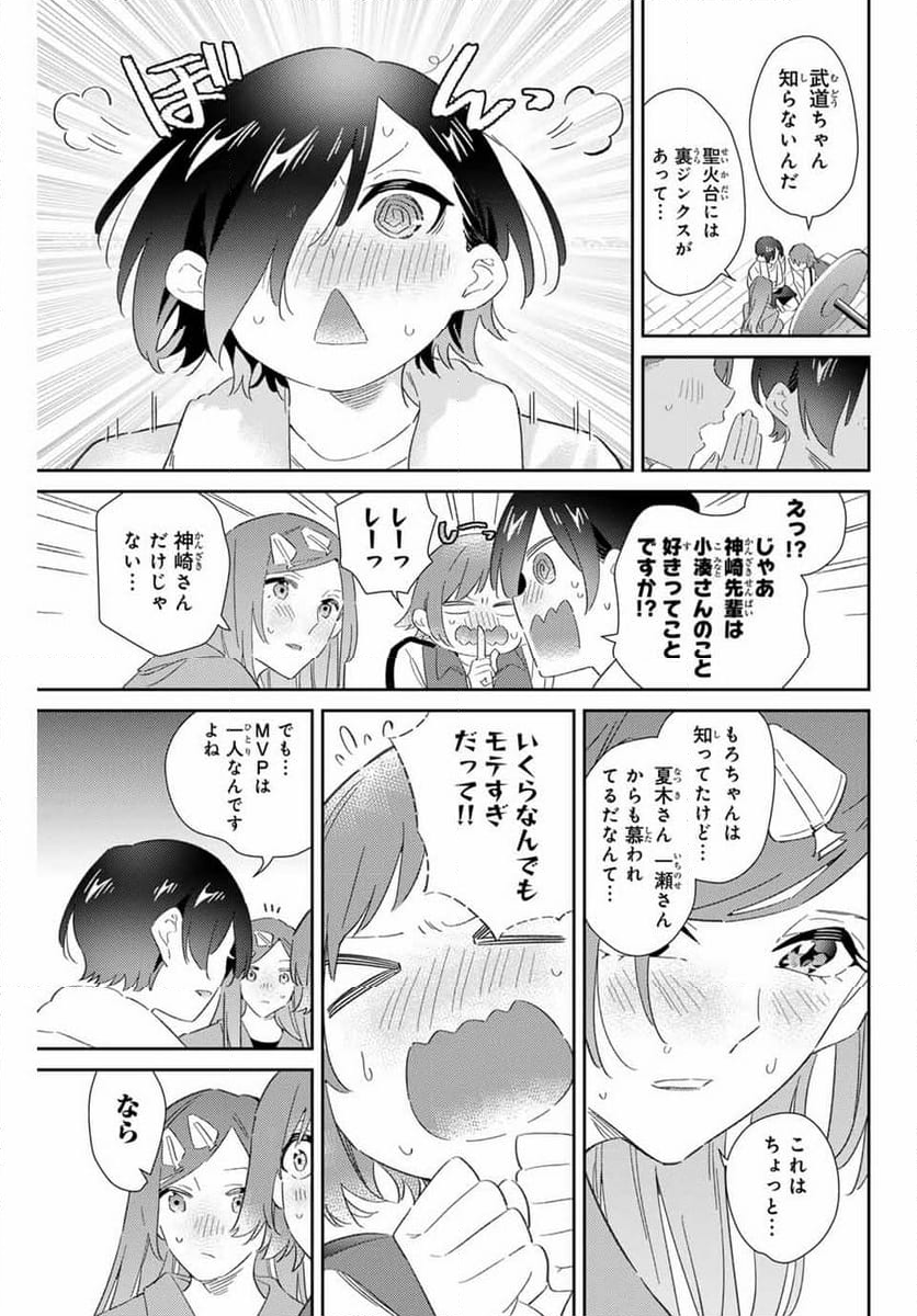 五輪の女神さま 〜なでしこ寮のメダルごはん〜 - 第77話 - Page 5