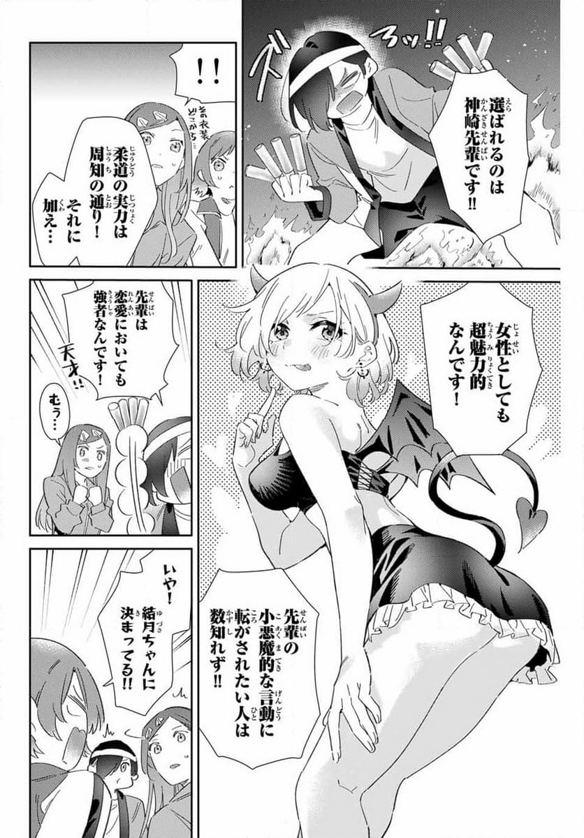 五輪の女神さま 〜なでしこ寮のメダルごはん〜 - 第77話 - Page 6