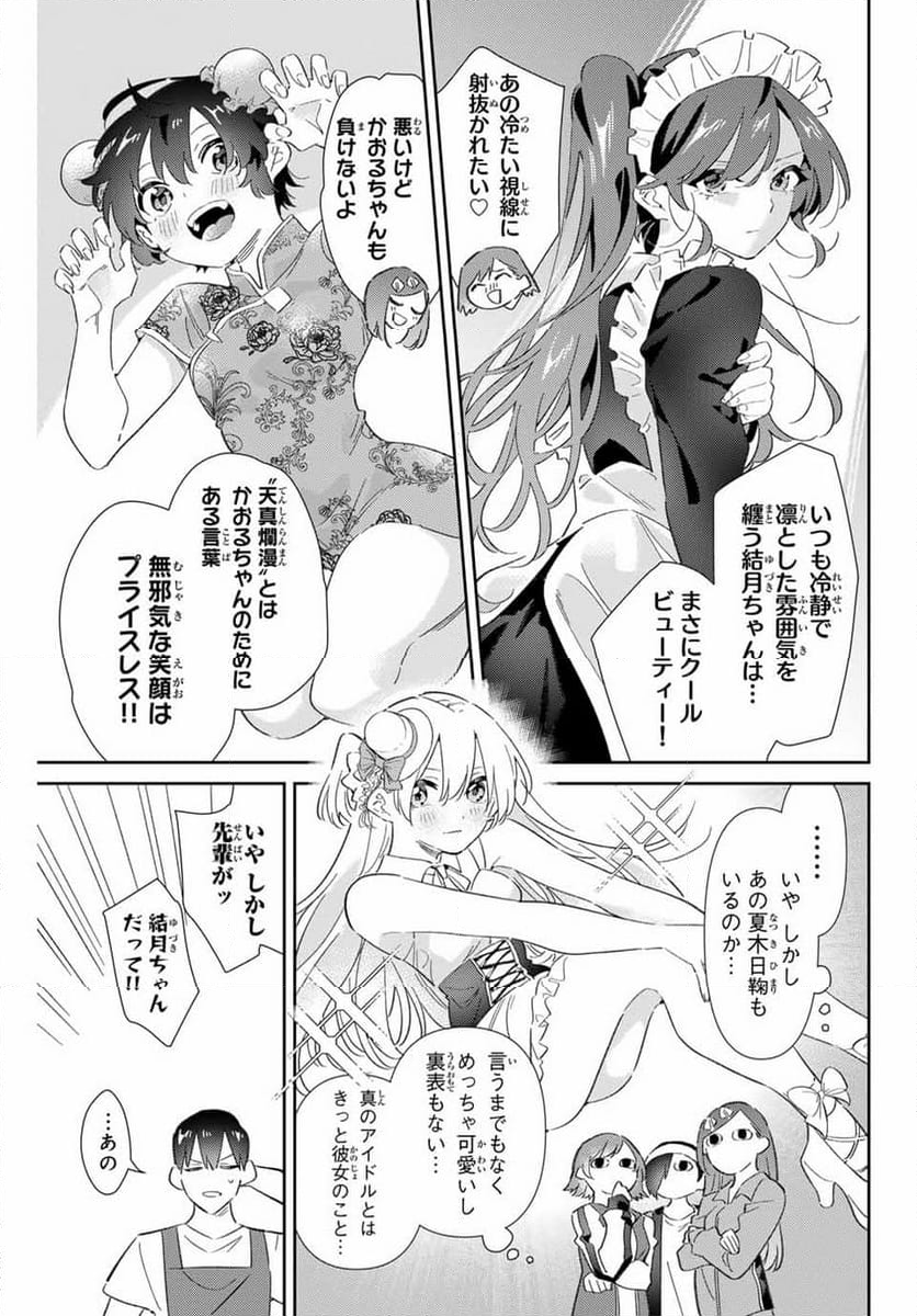 五輪の女神さま 〜なでしこ寮のメダルごはん〜 - 第77話 - Page 7