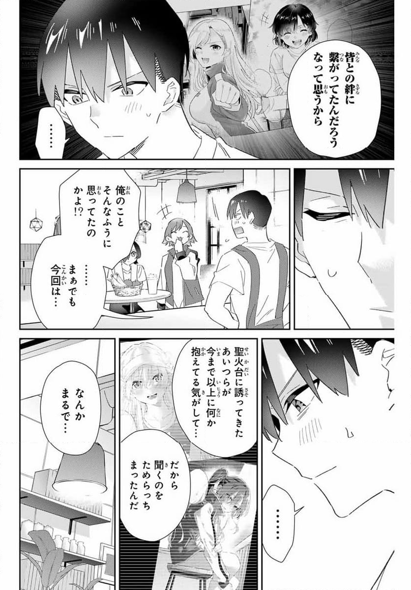 五輪の女神さま 〜なでしこ寮のメダルごはん〜 - 第77話 - Page 10