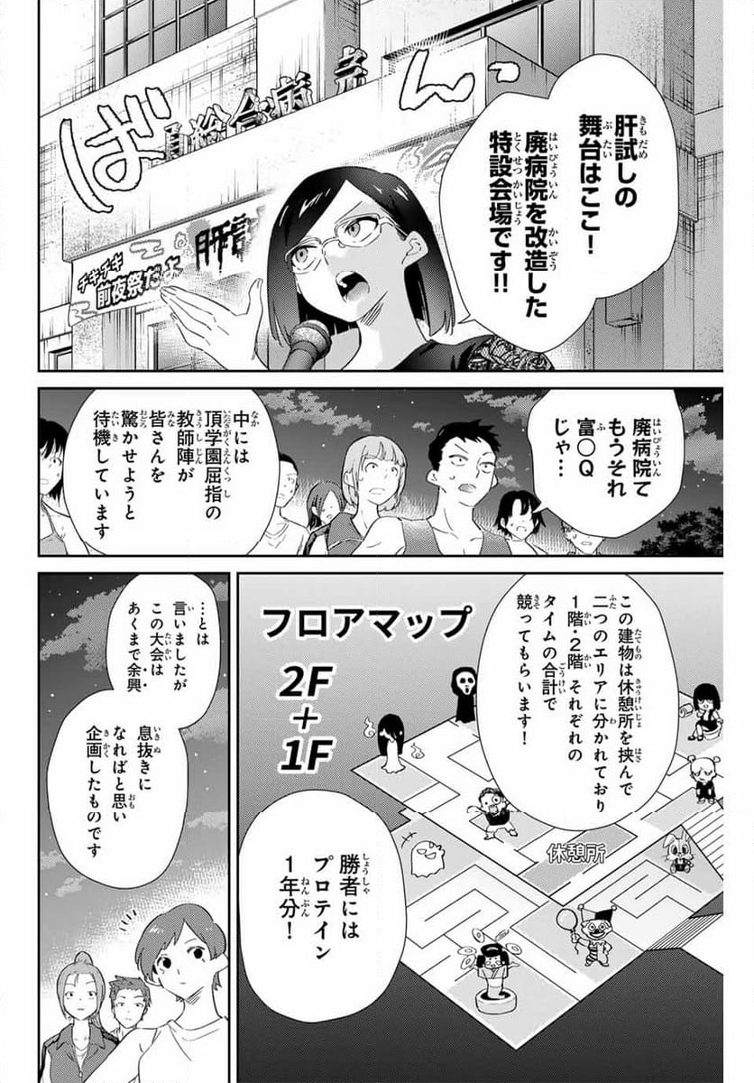 五輪の女神さま 〜なでしこ寮のメダルごはん〜 - 第78話 - Page 2