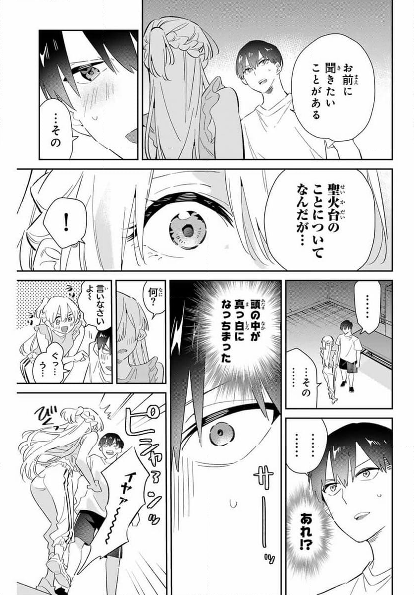 五輪の女神さま 〜なでしこ寮のメダルごはん〜 - 第78話 - Page 11