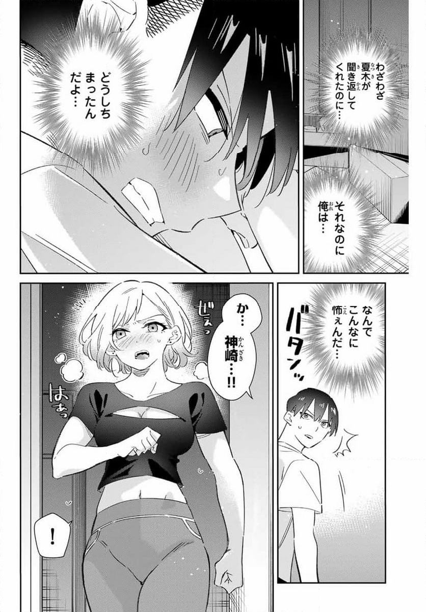 五輪の女神さま 〜なでしこ寮のメダルごはん〜 - 第78話 - Page 16