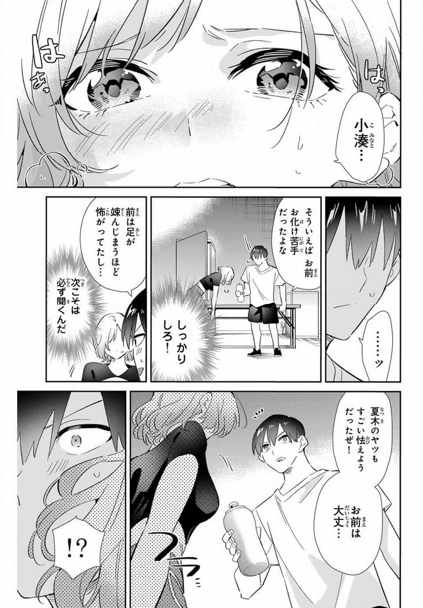 五輪の女神さま 〜なでしこ寮のメダルごはん〜 - 第78話 - Page 17