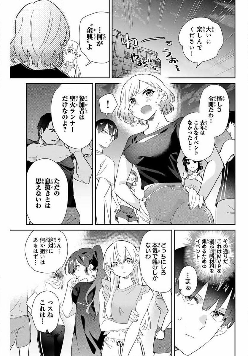 五輪の女神さま 〜なでしこ寮のメダルごはん〜 - 第78話 - Page 3